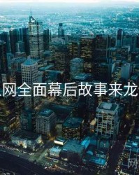 秀人网全面幕后故事来龙去脉